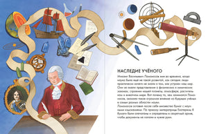 Разворот «Наследие учёного» с приборами, свитком и Ломоносовым за письмом
