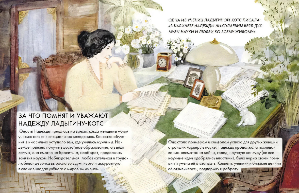 Чему я могу научиться у Надежды Ладыгиной-Котс null - 2