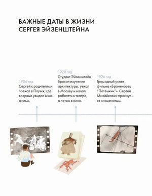 Страница с важными датами 1906, 1920 и 1926 годов в жизни Эйзенштейна