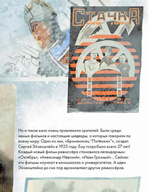 Страница с плакатом «Стачка» и текстом о фильмах Эйзенштейна