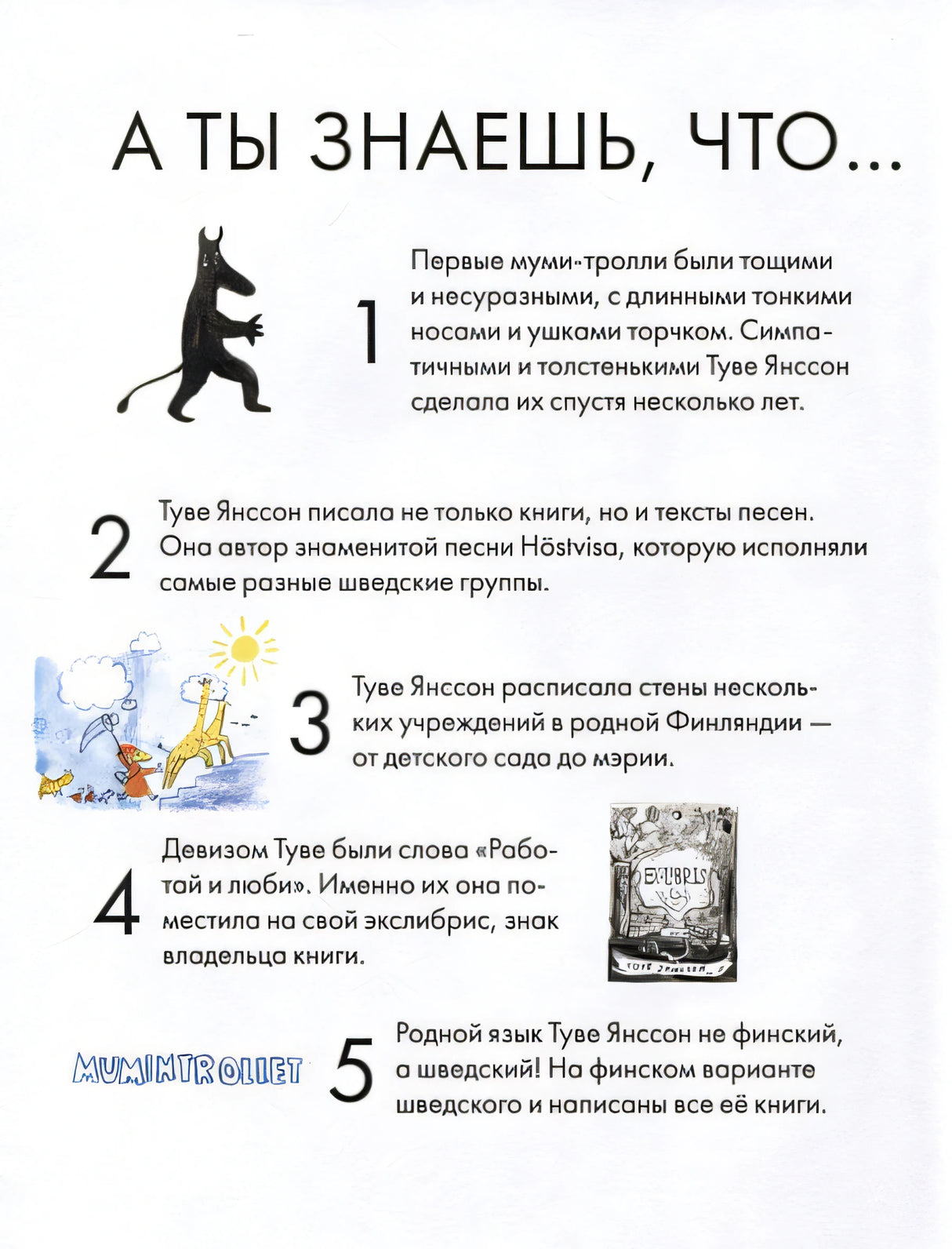 Чему я могу научиться у Туве Янссон 978-5-9614-8761-9 - 0