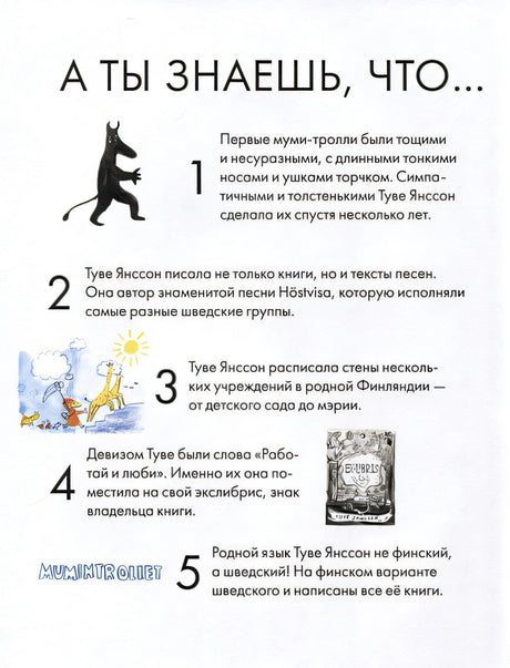 Чему я могу научиться у Туве Янссон 978-5-9614-8761-9 - 0