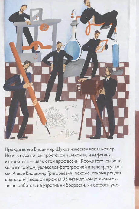 Чему я могу научиться у Владимира Шухова 9785961493467
