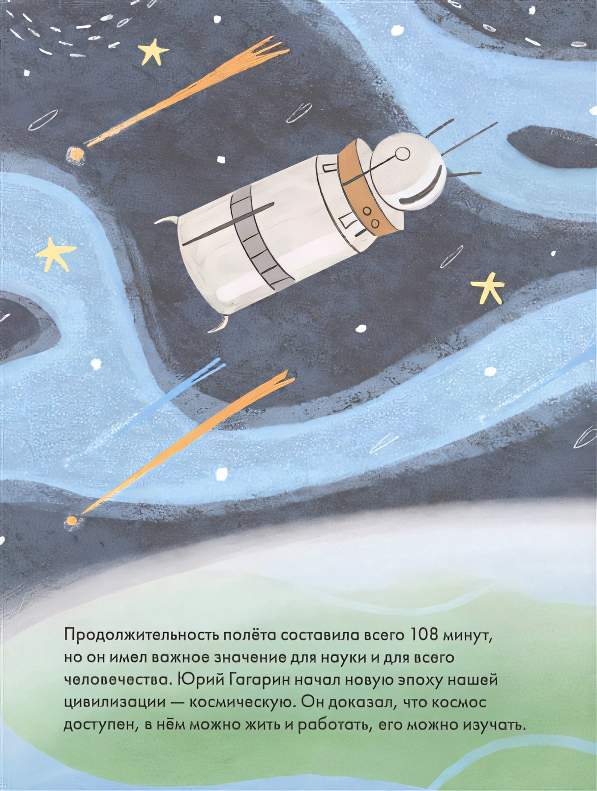 Чему я могу научиться у Юрия Гагарина 978-5-9614-8100-6 - 2