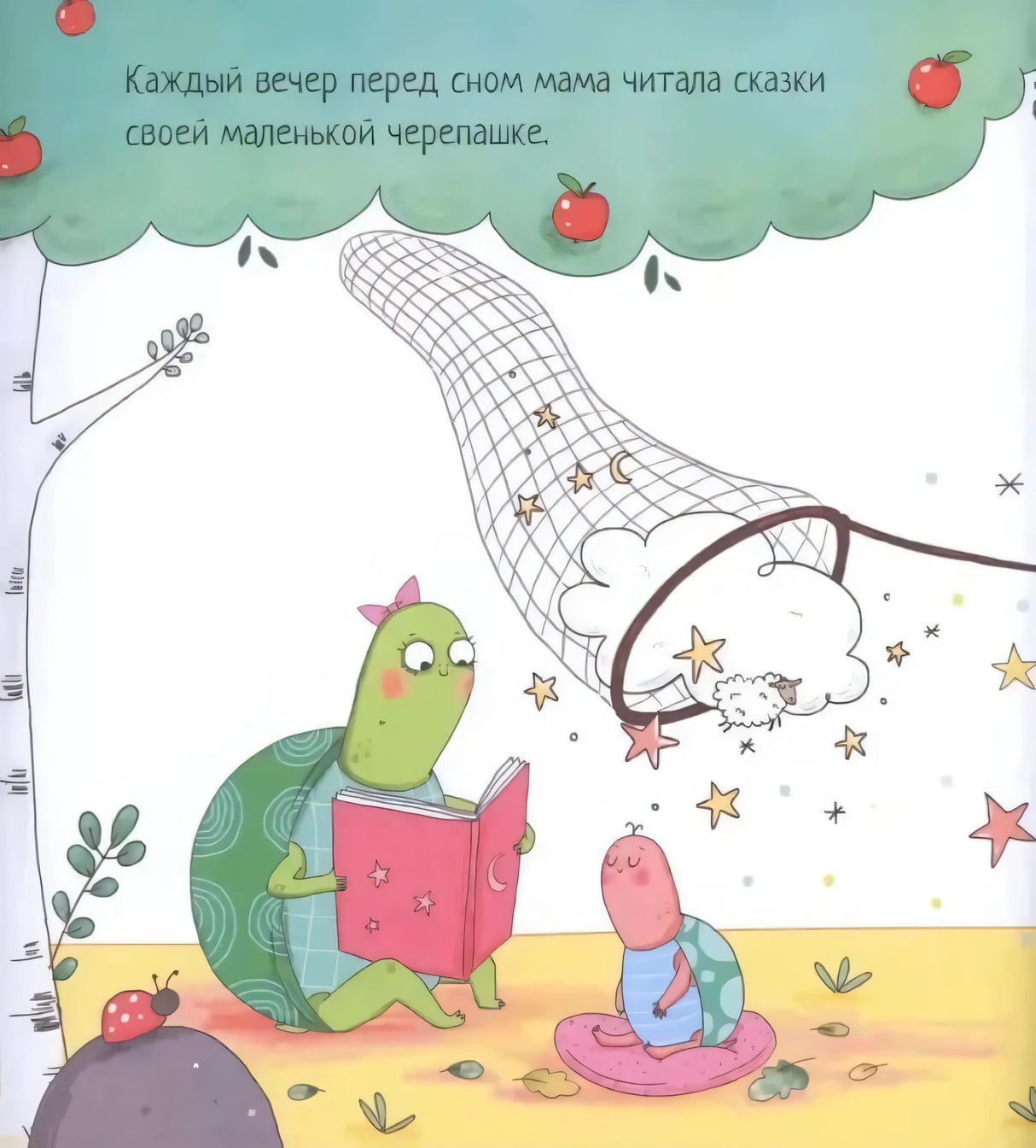Черепашка, которая никак не могла уснуть null - 2