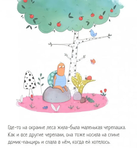 Черепашка, которая никак не могла уснуть null - 1