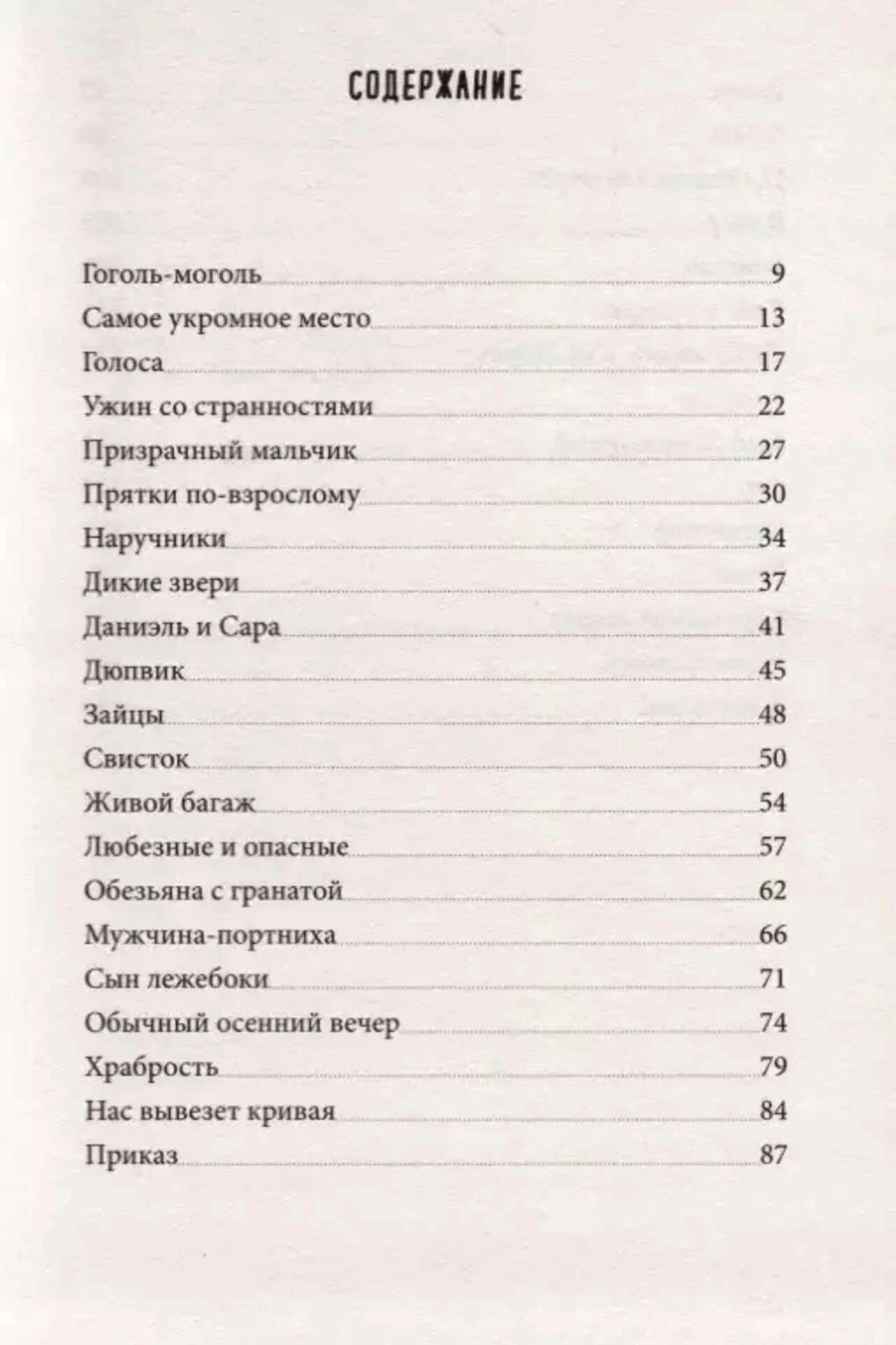 Первая страница содержания с названиями глав и номерами страниц.