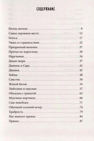 Первая страница содержания с названиями глав и номерами страниц.