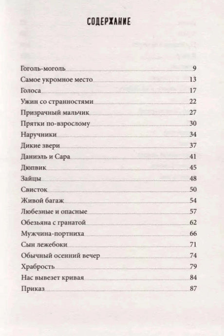 Первая страница содержания с названиями глав и номерами страниц.
