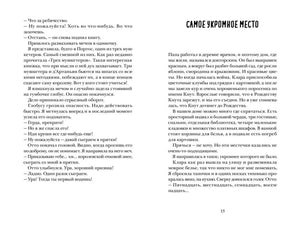 Книжный разворот с текстом главы «Самое укромное место», страница 13.