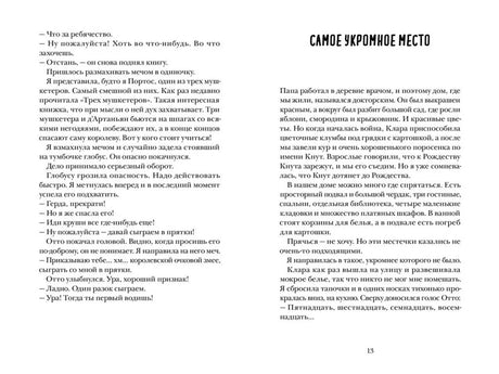 Книжный разворот с текстом главы «Самое укромное место», страница 13.