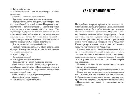 Книжный разворот с текстом главы «Самое укромное место», страница 13.