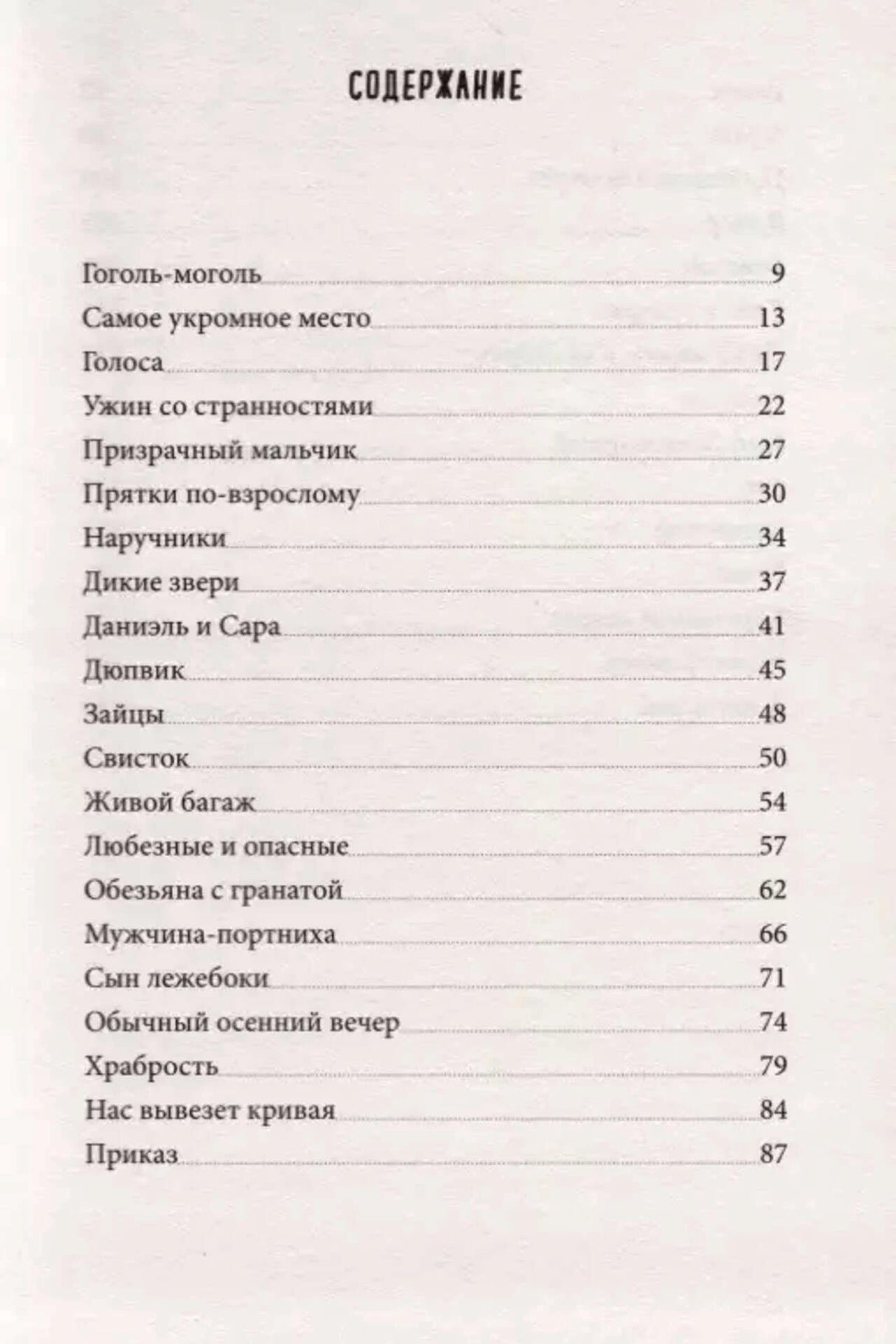 Первая страница содержания с названиями глав и номерами страниц.