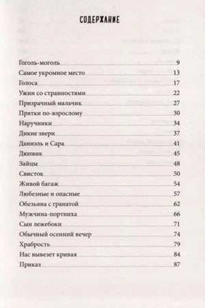 Первая страница содержания с названиями глав и номерами страниц.