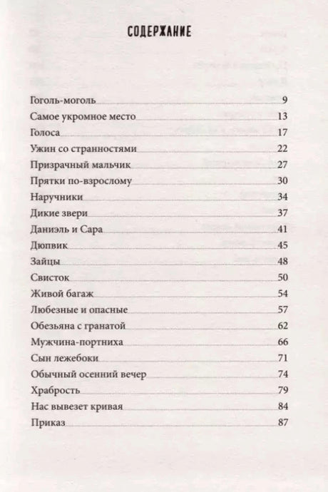 Первая страница содержания с названиями глав и номерами страниц.