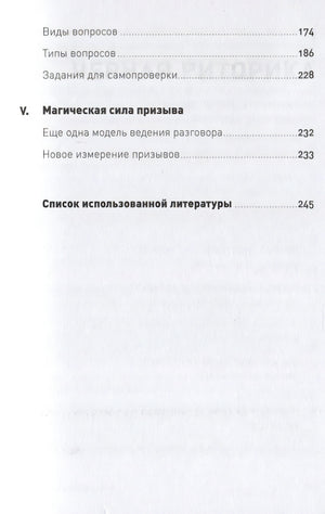 Черная риторика: Власть и магия слова + Покет, 2019 978-5-9614-2592-5 - 2
