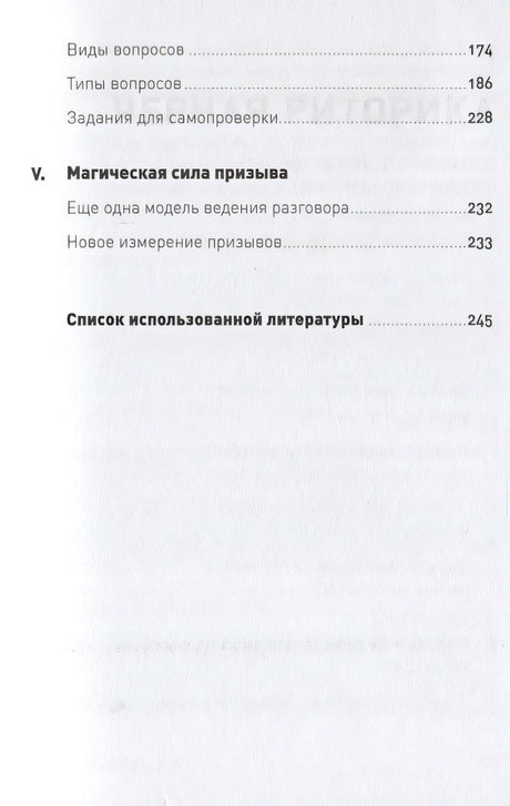 Черная риторика: Власть и магия слова + Покет, 2019 978-5-9614-2592-5 - 2