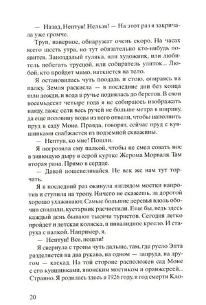 Текстовая страница романа, виден номер страницы 20.
