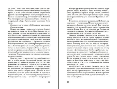Разворот страниц 21–22 с текстом романа