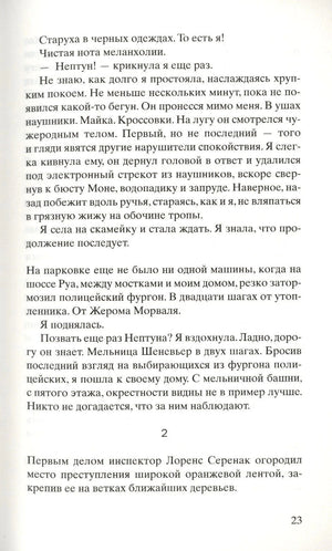 Страница 23 романа с текстом и началом новой части