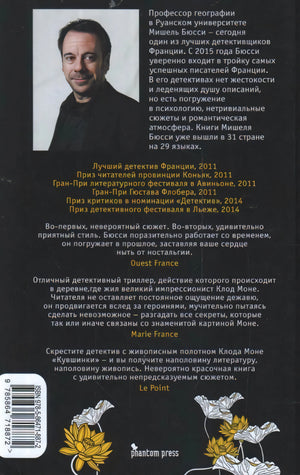 Задняя обложка с аннотацией, портретом автора и штрихкодом