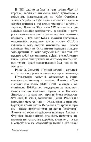 Черный корсар null - 6