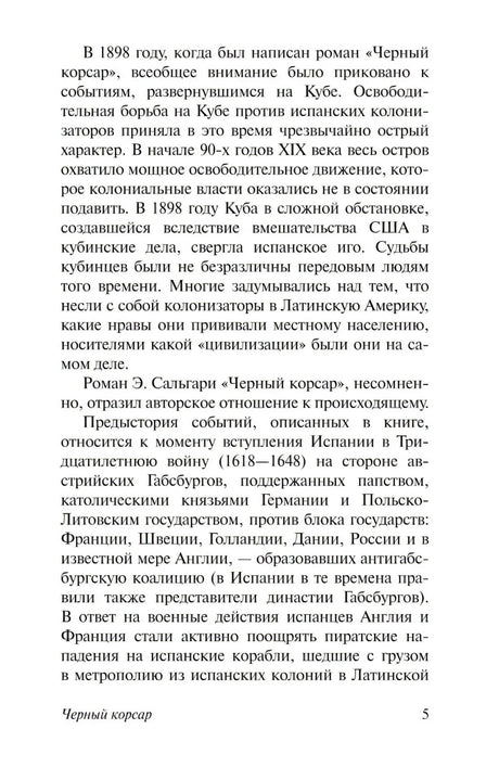 Черный корсар null - 6