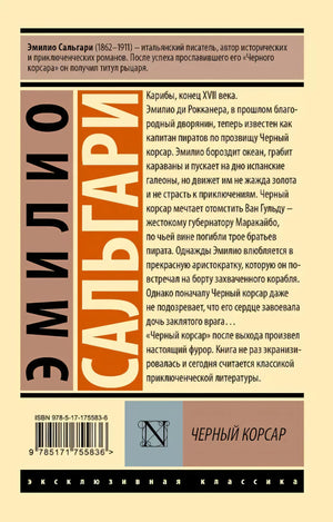 Черный корсар null - 1