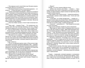 Разворот страниц 10–11 с русским текстом романа.