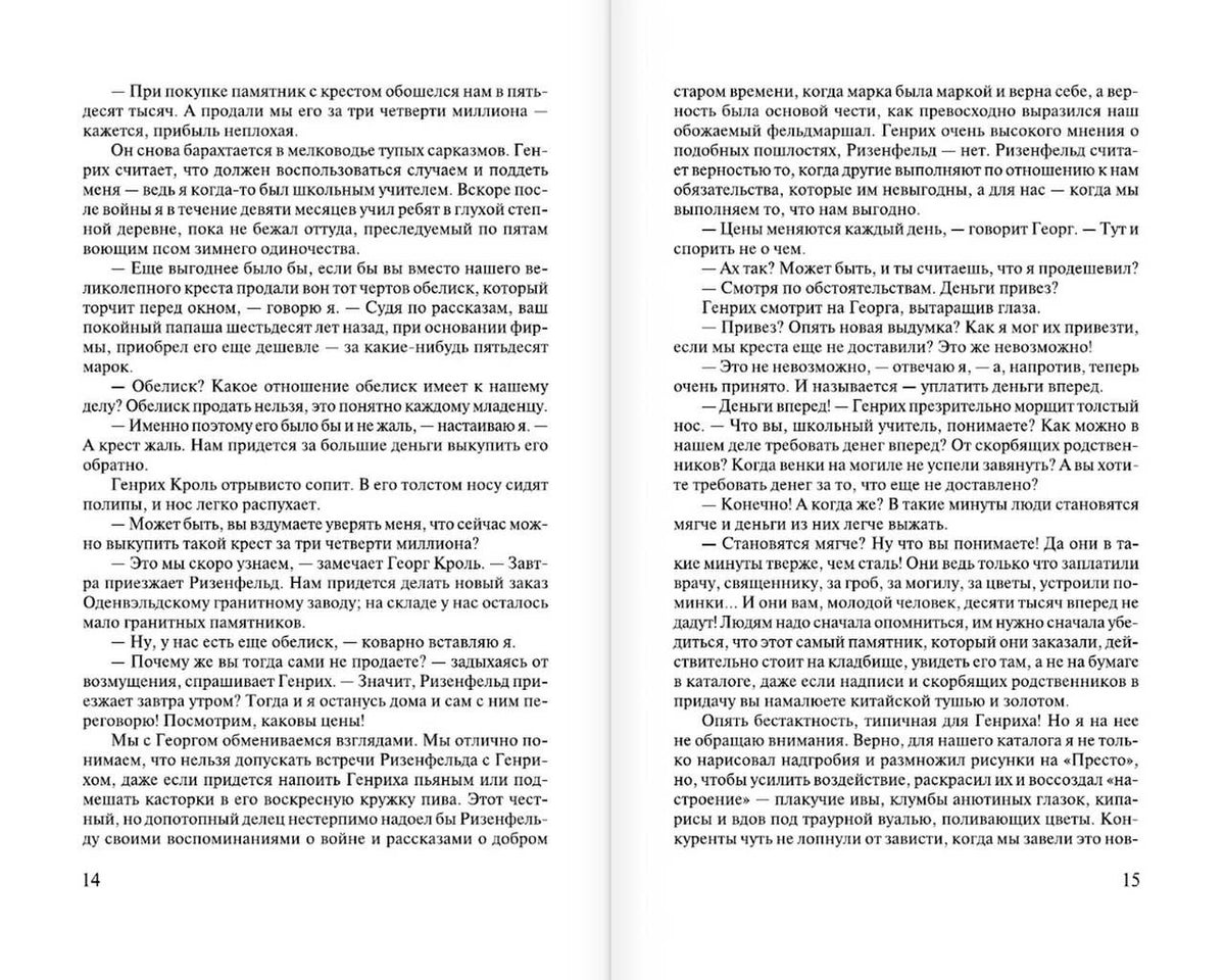 Разворот страниц 14–15 с русским текстом романа.