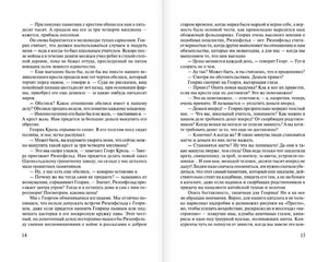 Разворот страниц 14–15 с русским текстом романа.