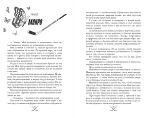 Разворот пролога «Монро» со страницами 11–12 и рисунком хоккейной клюшки.