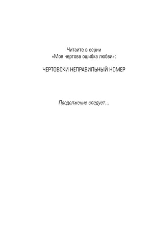 Финальная страница с названием серии и надписью «Продолжение следует...».
