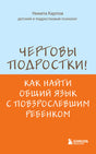 Обложка книги Никиты Карпова «Чертовы подростки!» в голубом и оранжевом цветах.