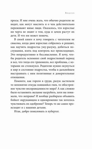 Страница введения о понимании подростков и доверительных отношениях.