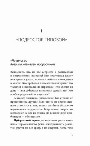 Начало главы «Подросток типовой» с текстом о подростковом возрасте.