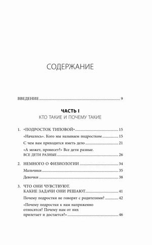 Первая страница содержания: введение и первая часть книги.