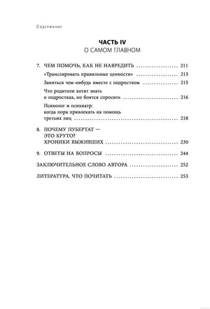 Чертовы подростки! Содержание книги, часть 4 - Никита Карпов