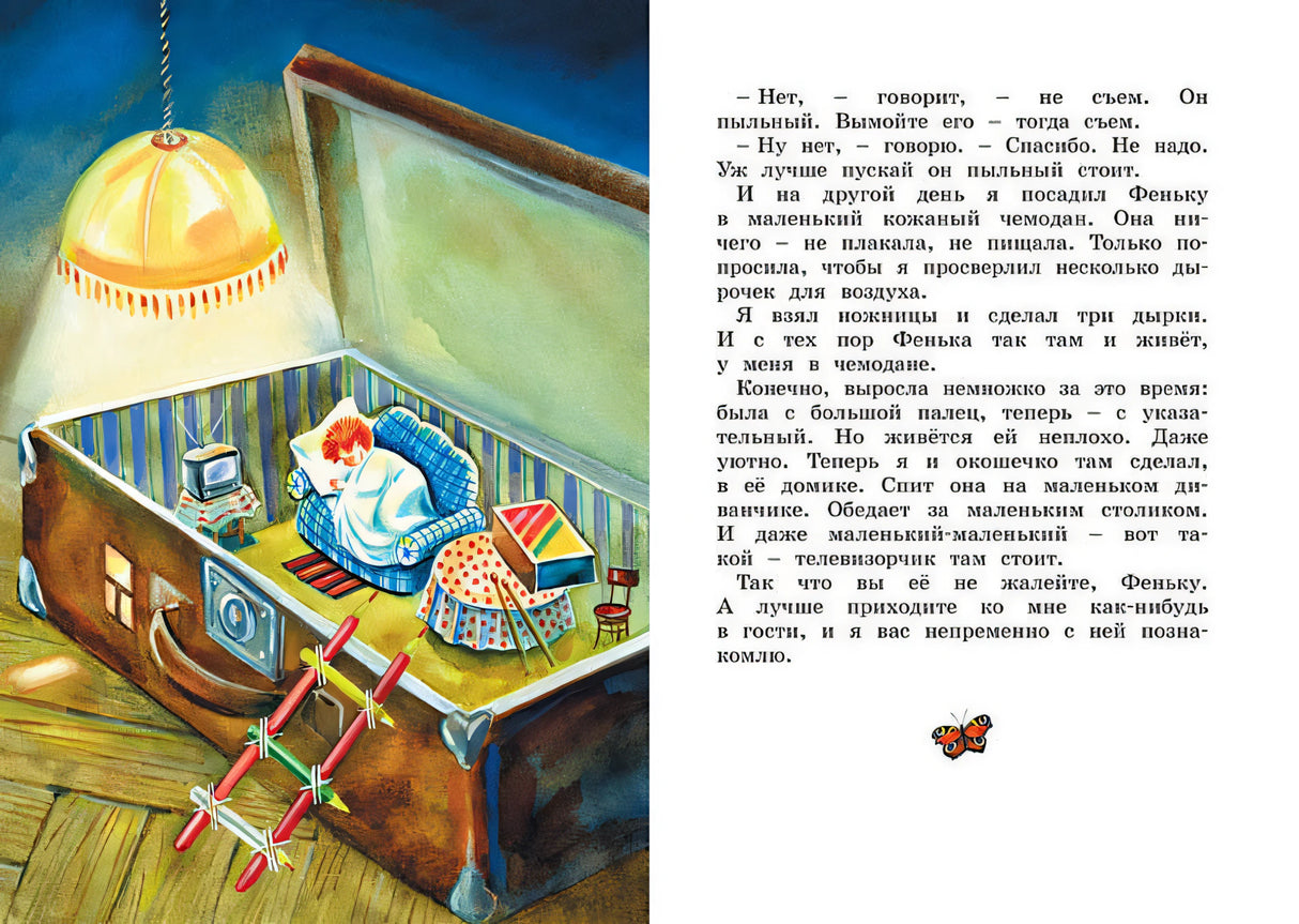 Честное слово 978-5-389-16347-8 - 11