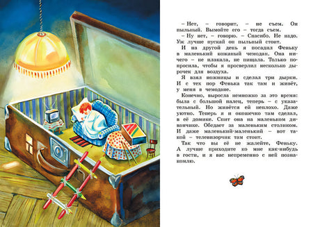 Честное слово 978-5-389-16347-8 - 11