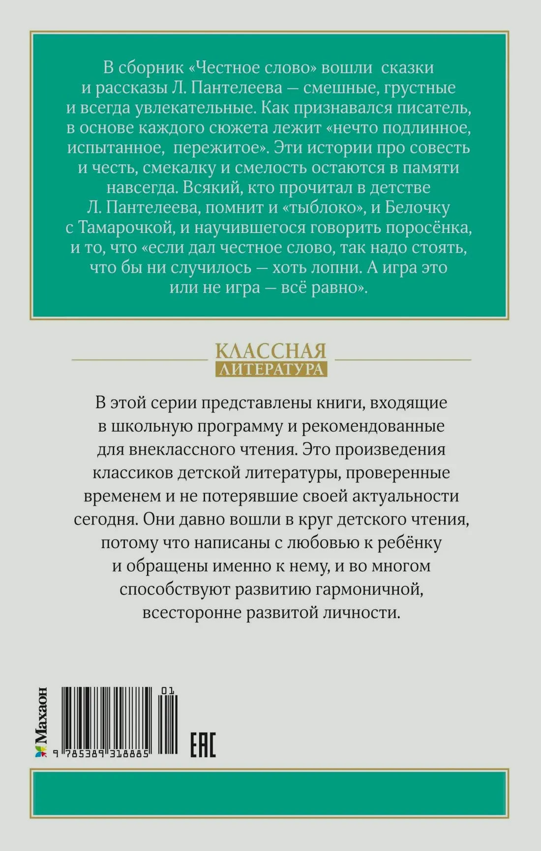 Задняя обложка книги с аннотацией, описанием серии и штрихкодом
