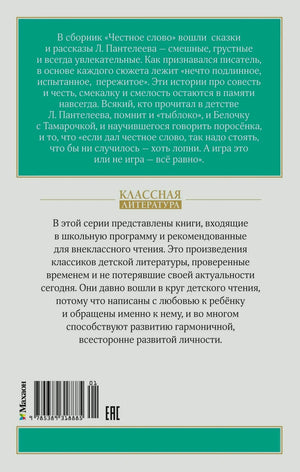 Задняя обложка книги с аннотацией, описанием серии и штрихкодом