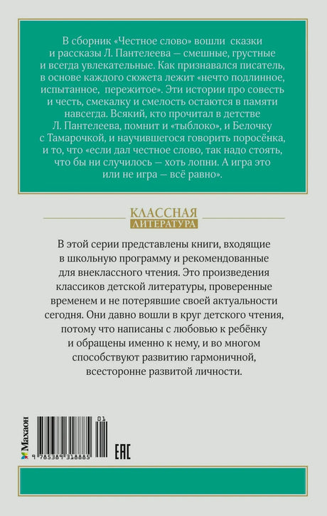 Задняя обложка книги с аннотацией, описанием серии и штрихкодом