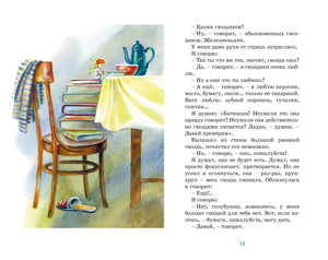 Страница 13 рассказа с иллюстрацией стула, стола и детских вещей