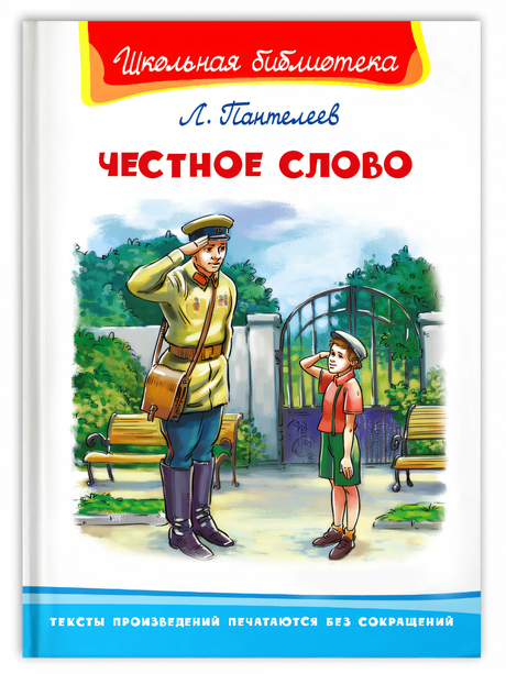 Честное слово null - 0