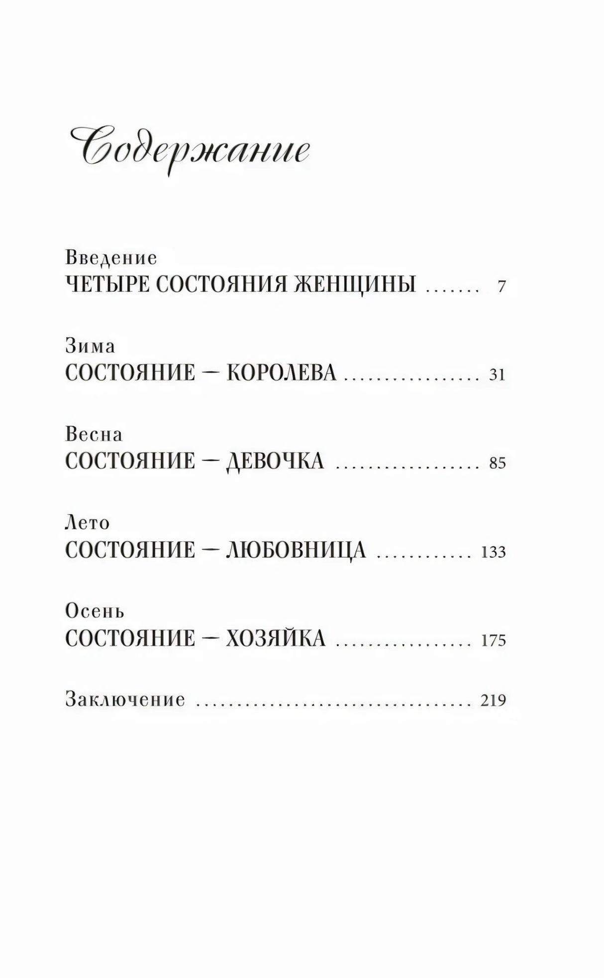 Содержание: Введение, Зима, Весна, Лето, Осень, Заключение