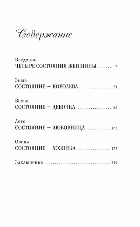 Содержание: Введение, Зима, Весна, Лето, Осень, Заключение