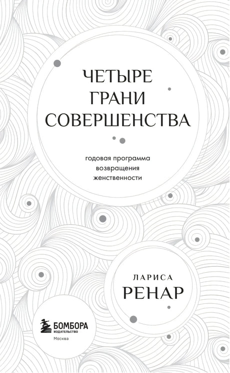 Шмуцтитул с названием книги и логотипом Бомбора