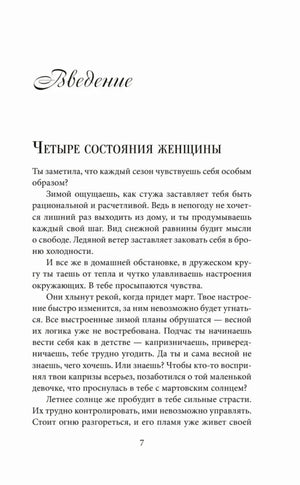 Введение «Четыре состояния женщины», страница 7