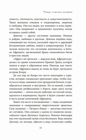 Страница 11 о Девочке и Афродите